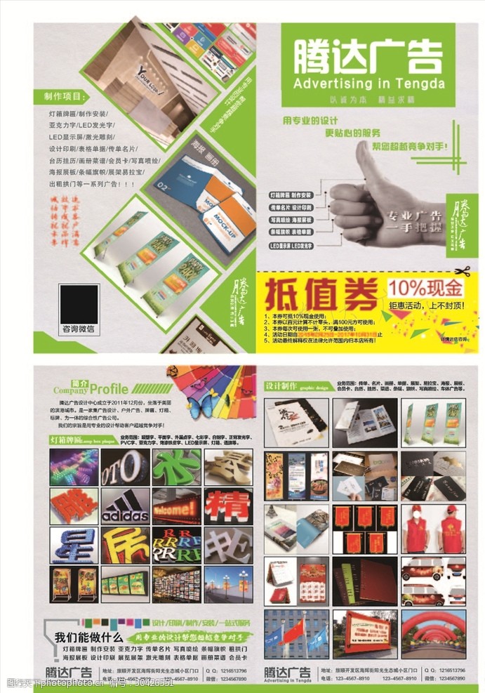 廣告店圖文店折頁傳單的廣告發(fā)布策略與實用技巧