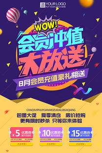 PSD格式充值廣告素材 設(shè)計與制作指南